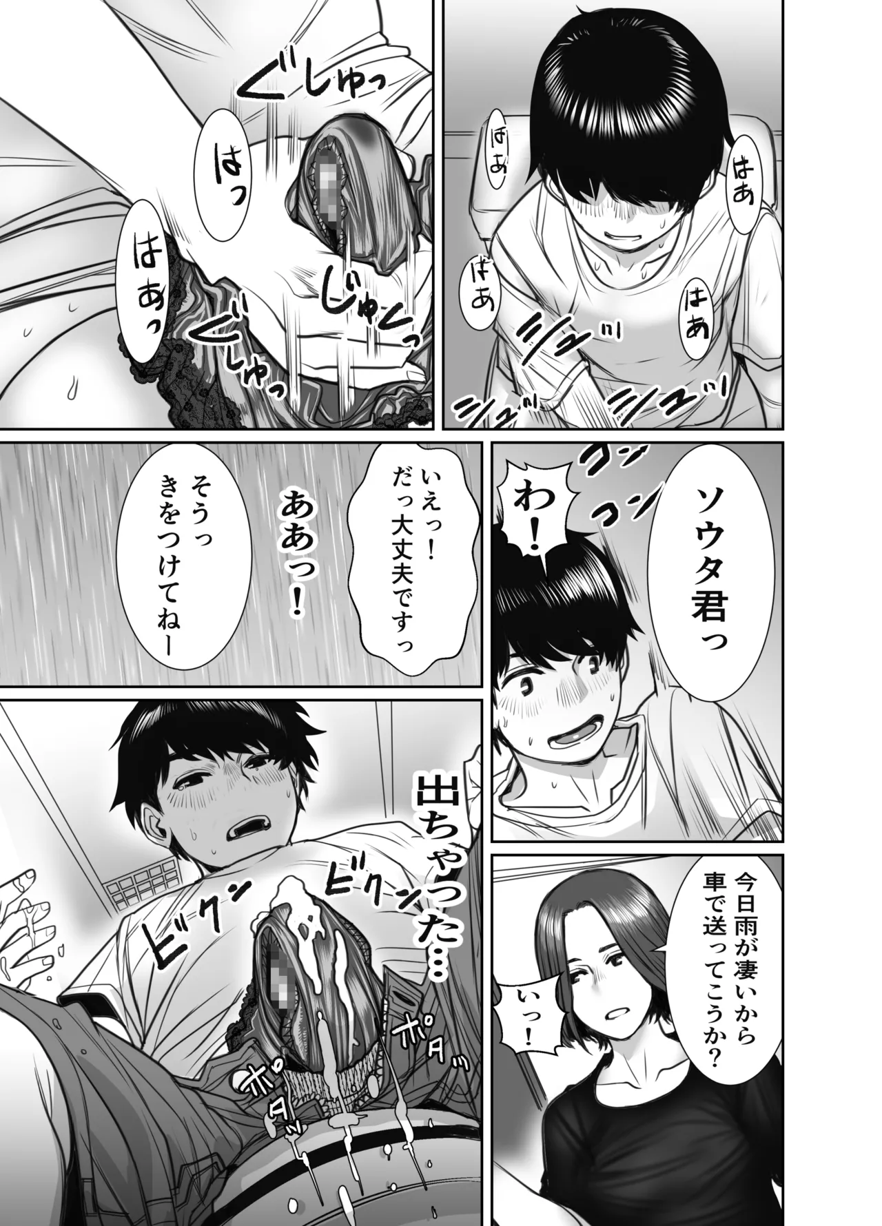 友達のお母さんは雨女 Page.12