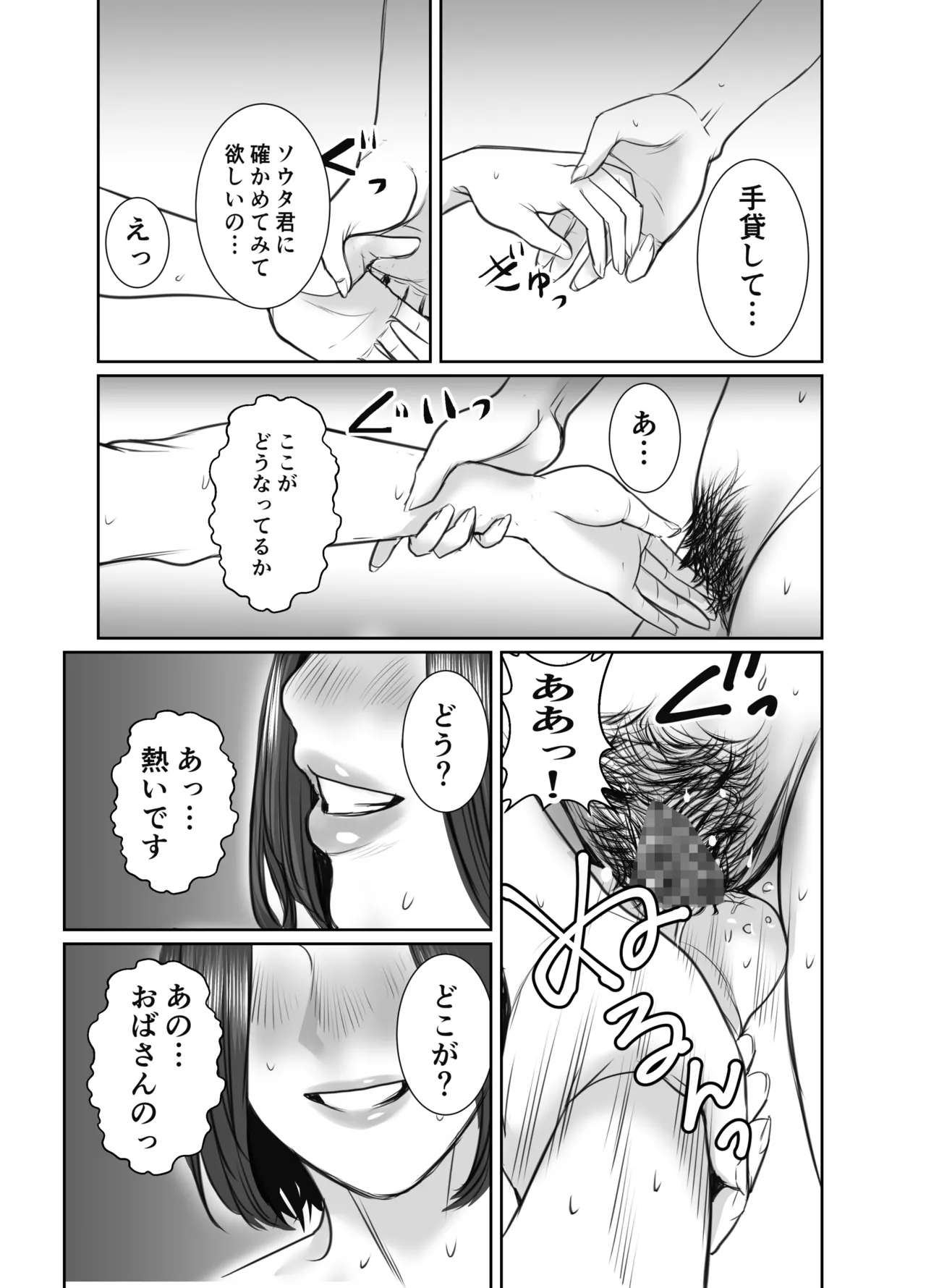 友達のお母さんは雨女 Page.38