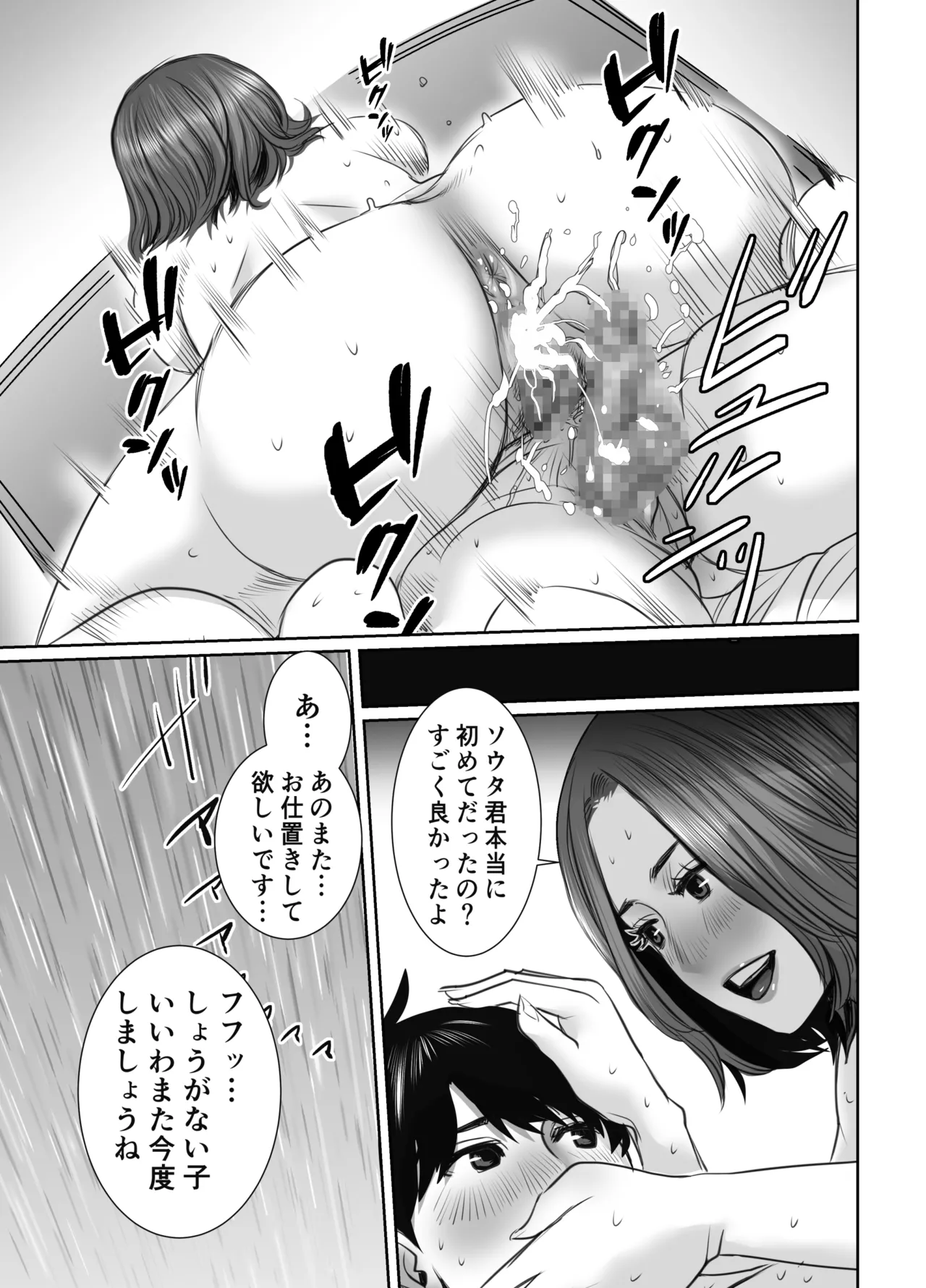 友達のお母さんは雨女 Page.48