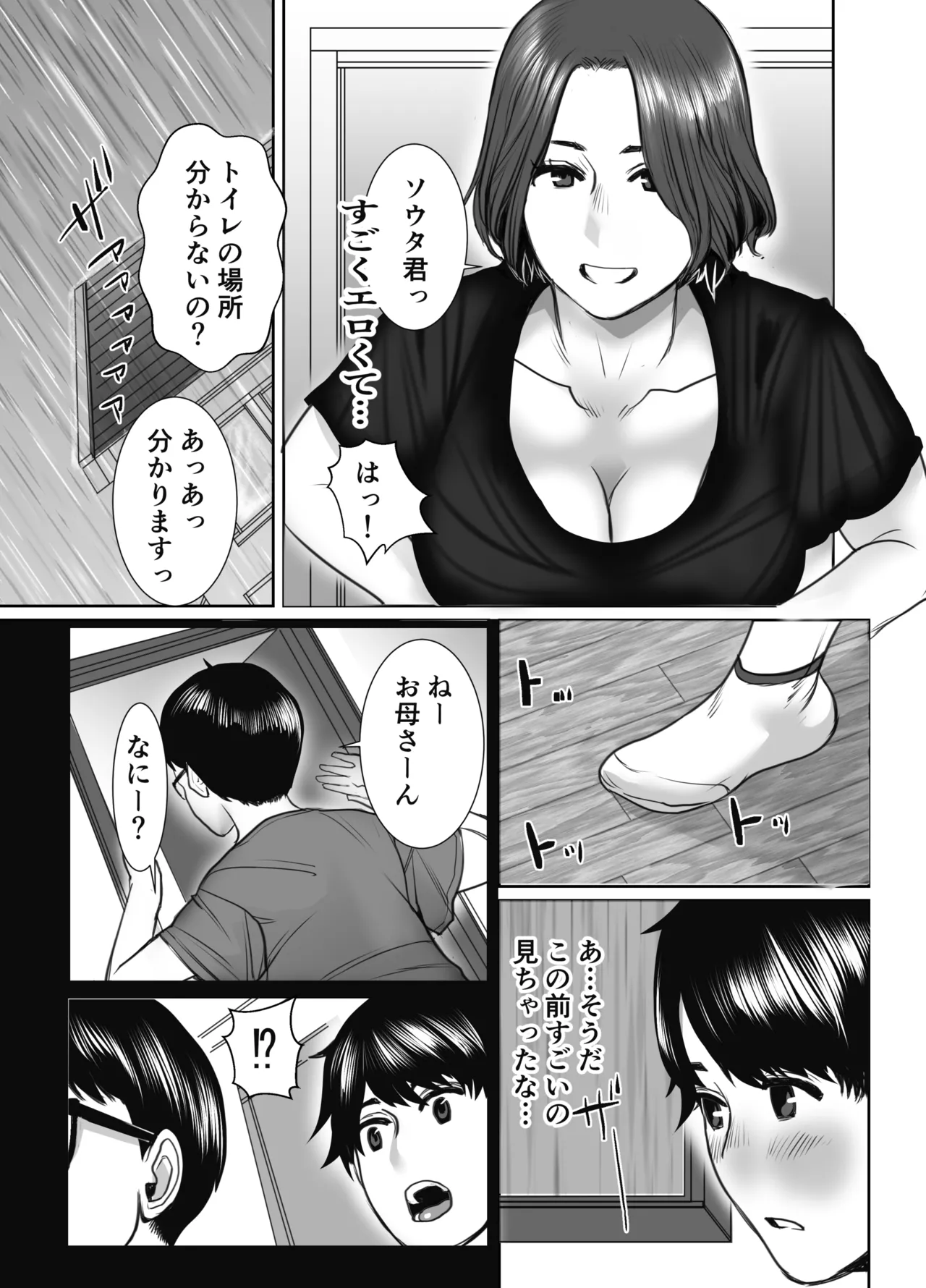 友達のお母さんは雨女 Page.6