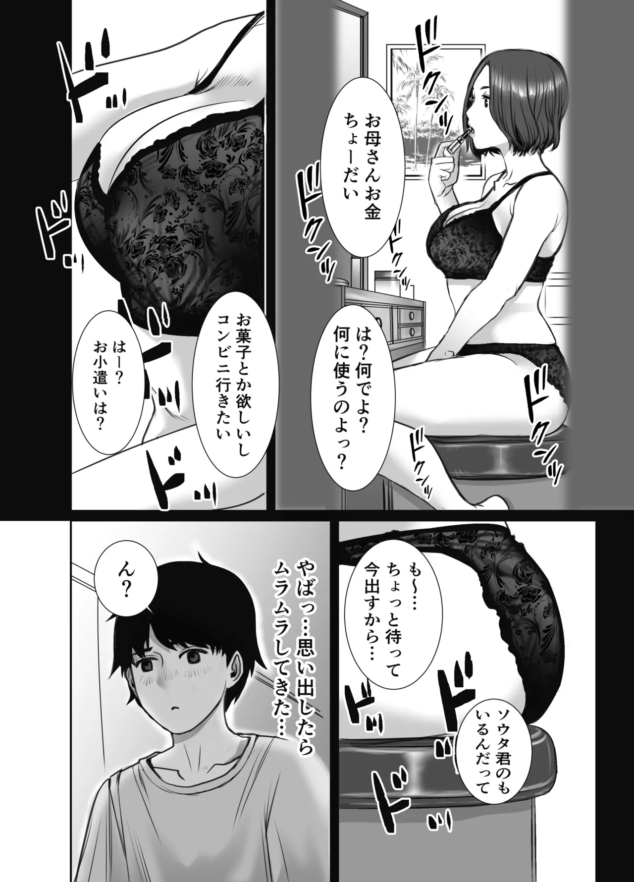 友達のお母さんは雨女 Page.7