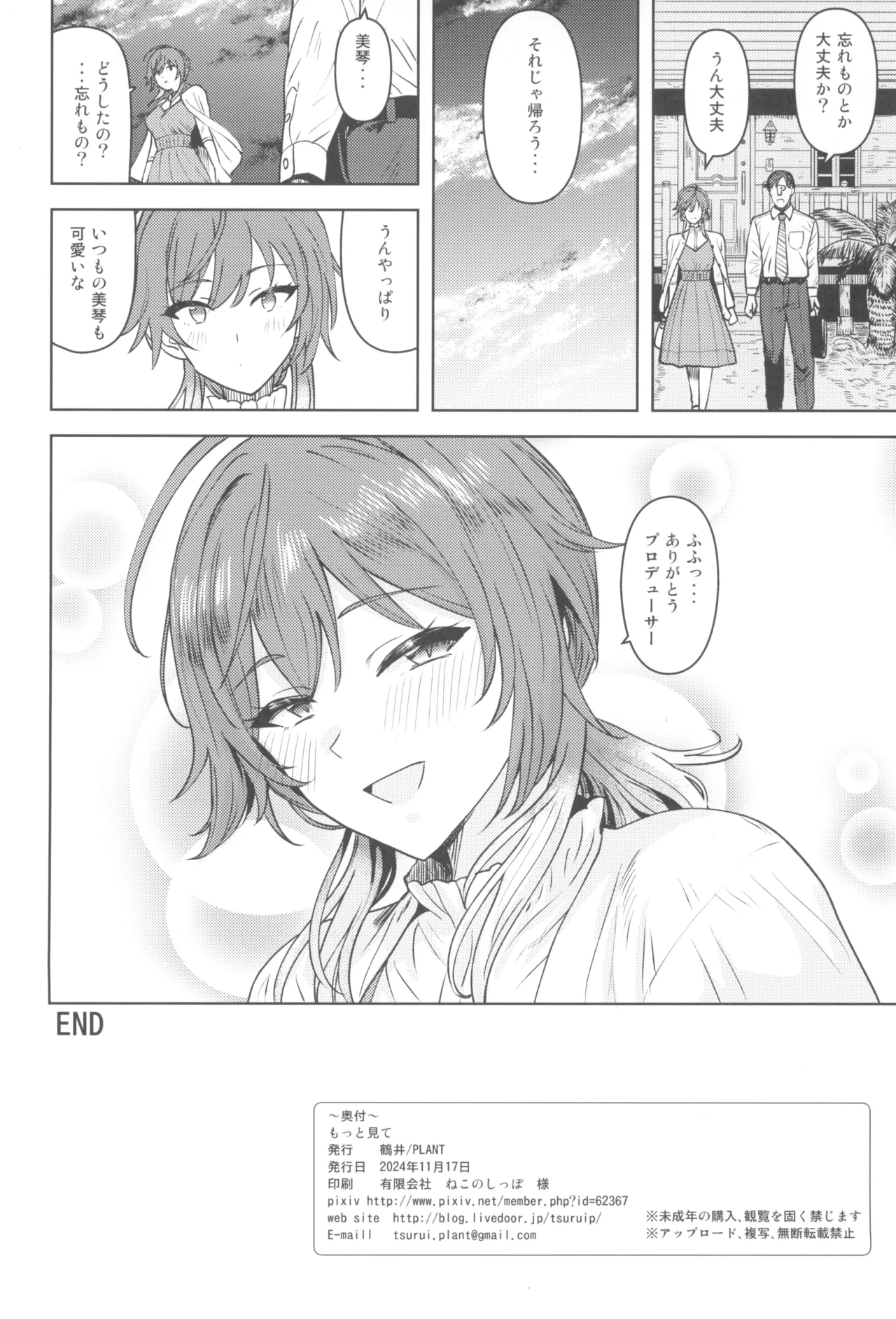 もっと見て Page.34