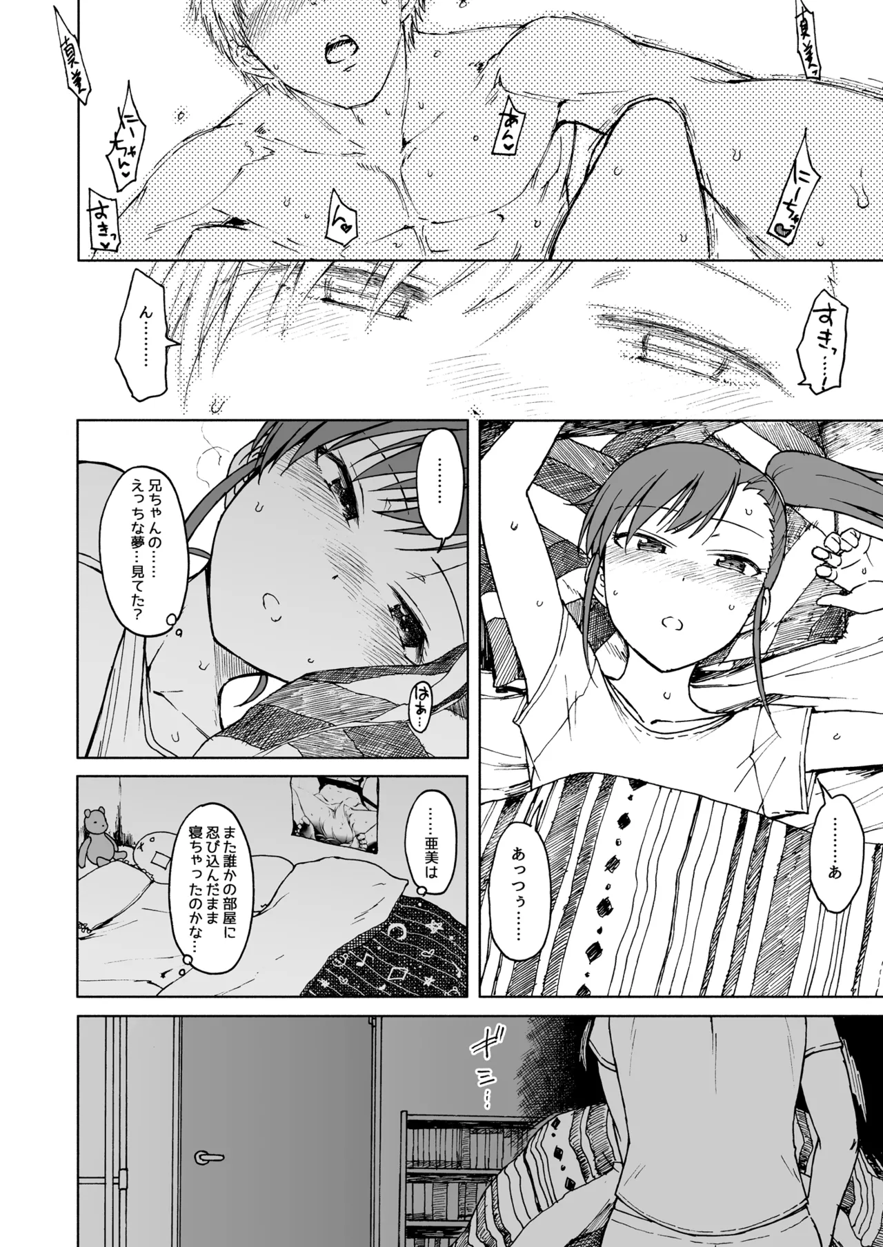 ノーサプライゼス Page.23