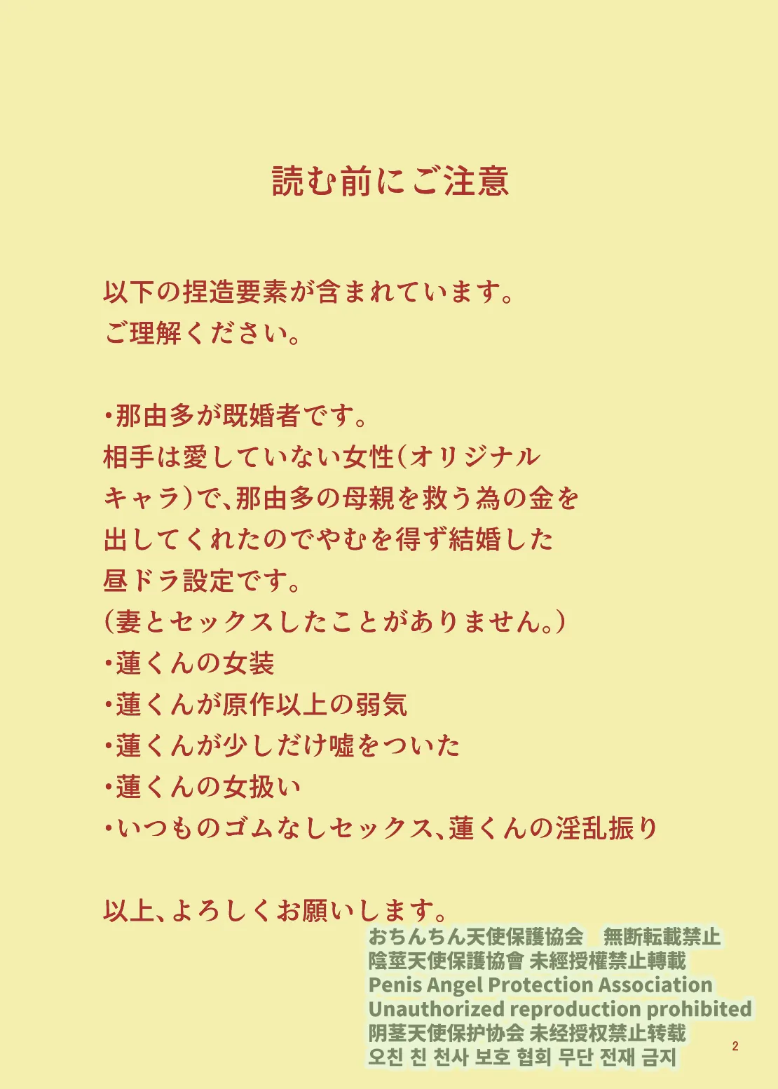 例の清楚可憐なボーカル、七☆蓮が、不倫している。 Page.3