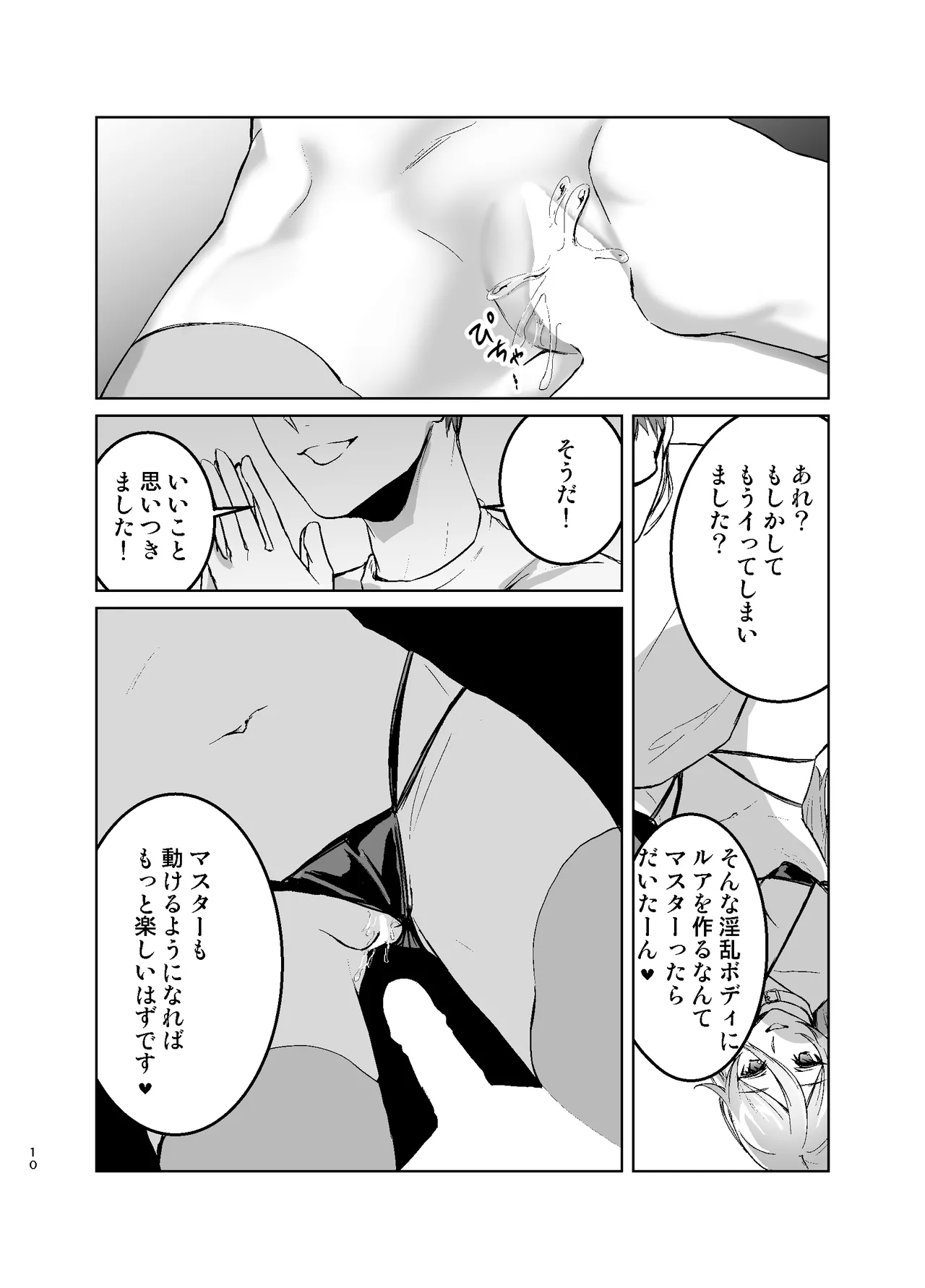 理想のラブドールに愛されすぎてヤバい件 Page.11