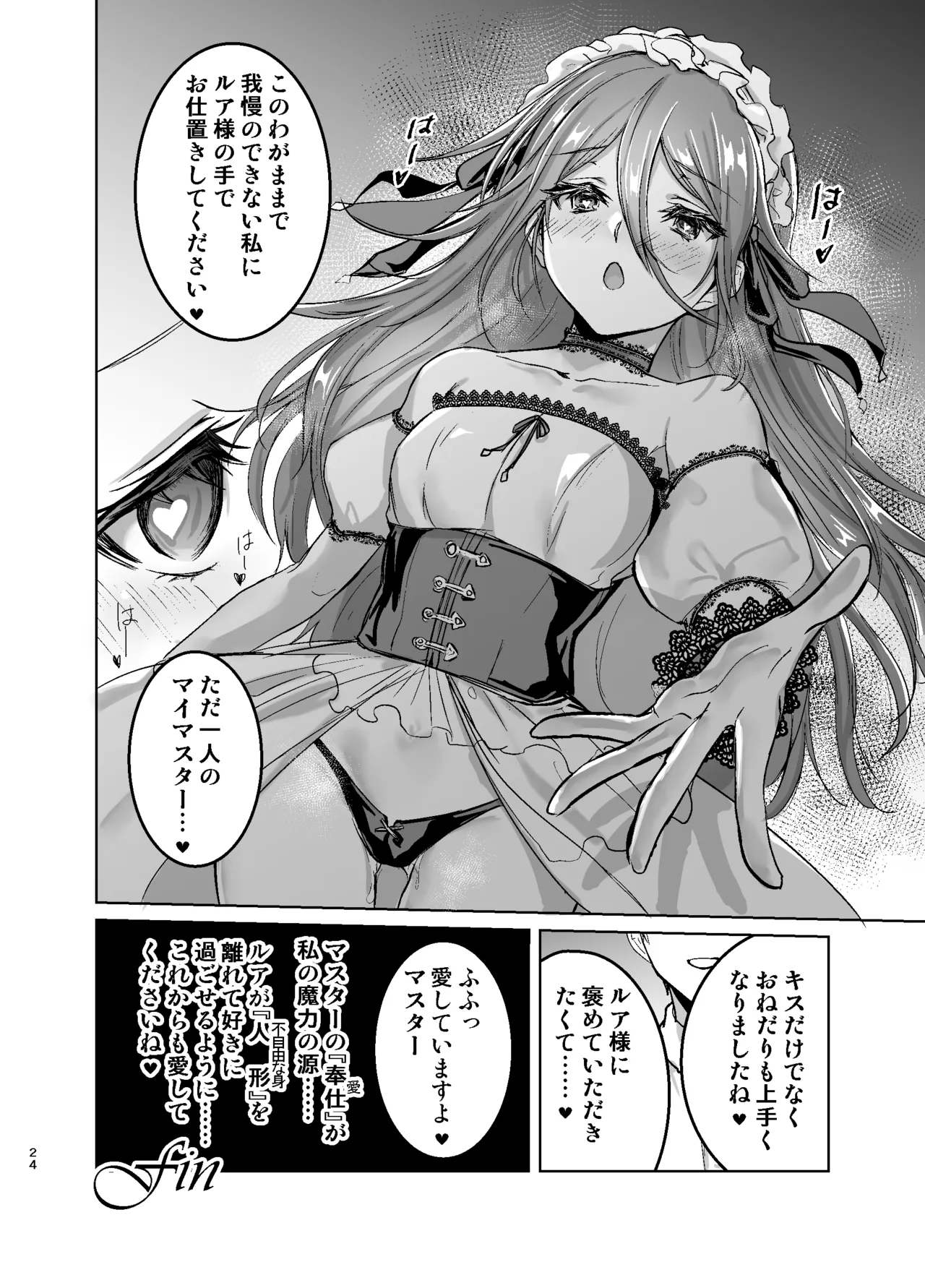 理想のラブドールに愛されすぎてヤバい件 Page.25