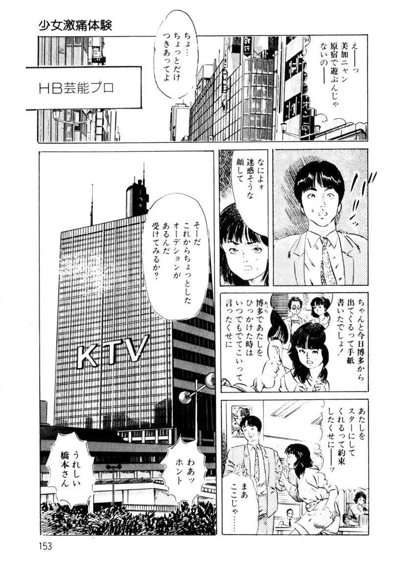 誘惑ガール Page.154