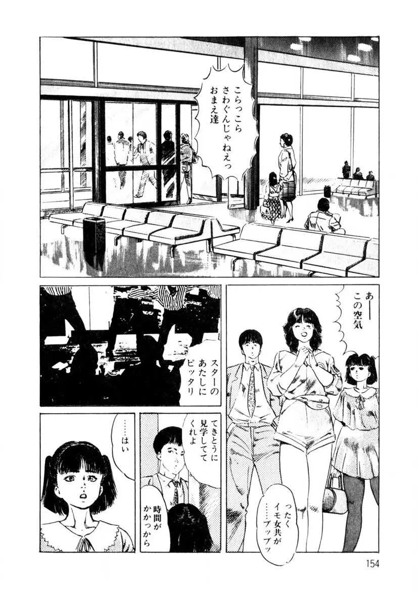 誘惑ガール Page.155