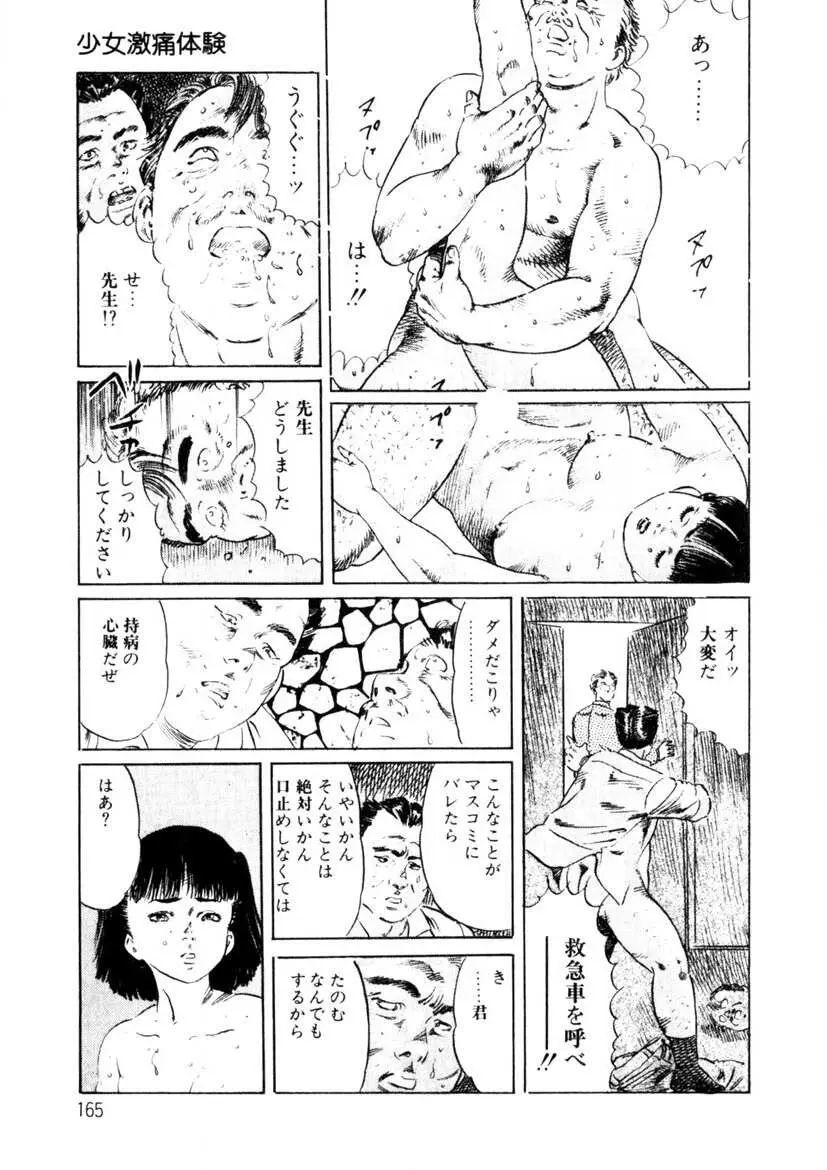 誘惑ガール Page.166