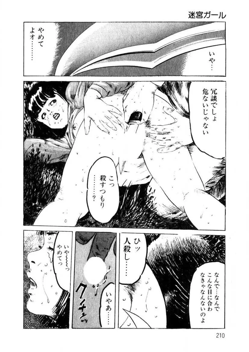 誘惑ガール Page.211