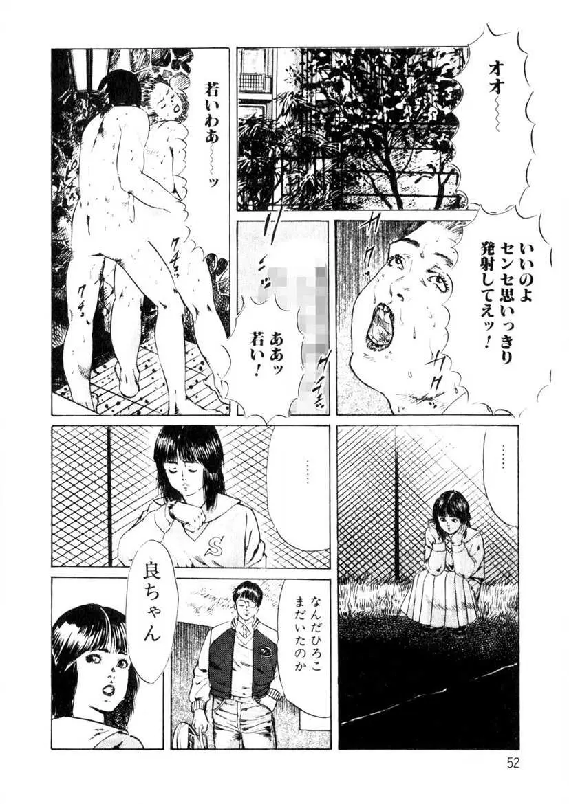 誘惑ガール Page.53