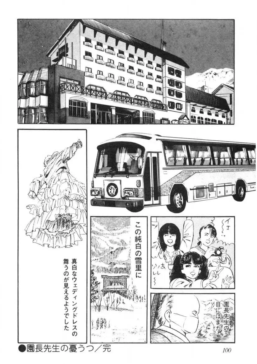 聖いちご学園 Page.101