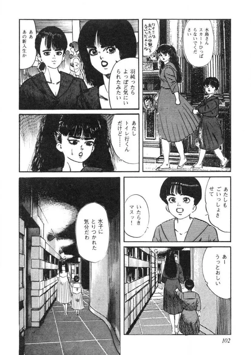 聖いちご学園 Page.103