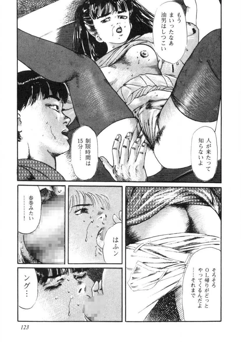 聖いちご学園 Page.124