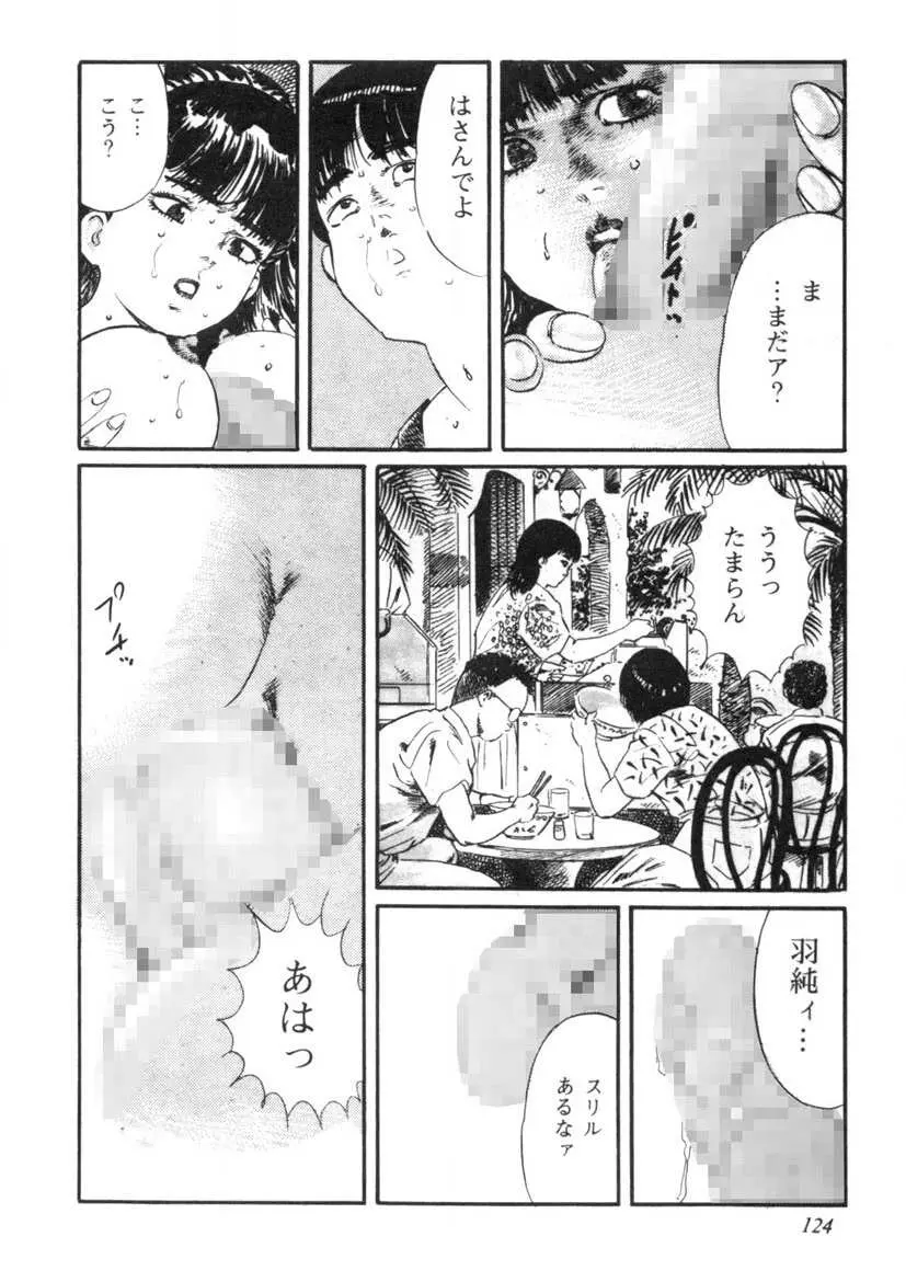 聖いちご学園 Page.125