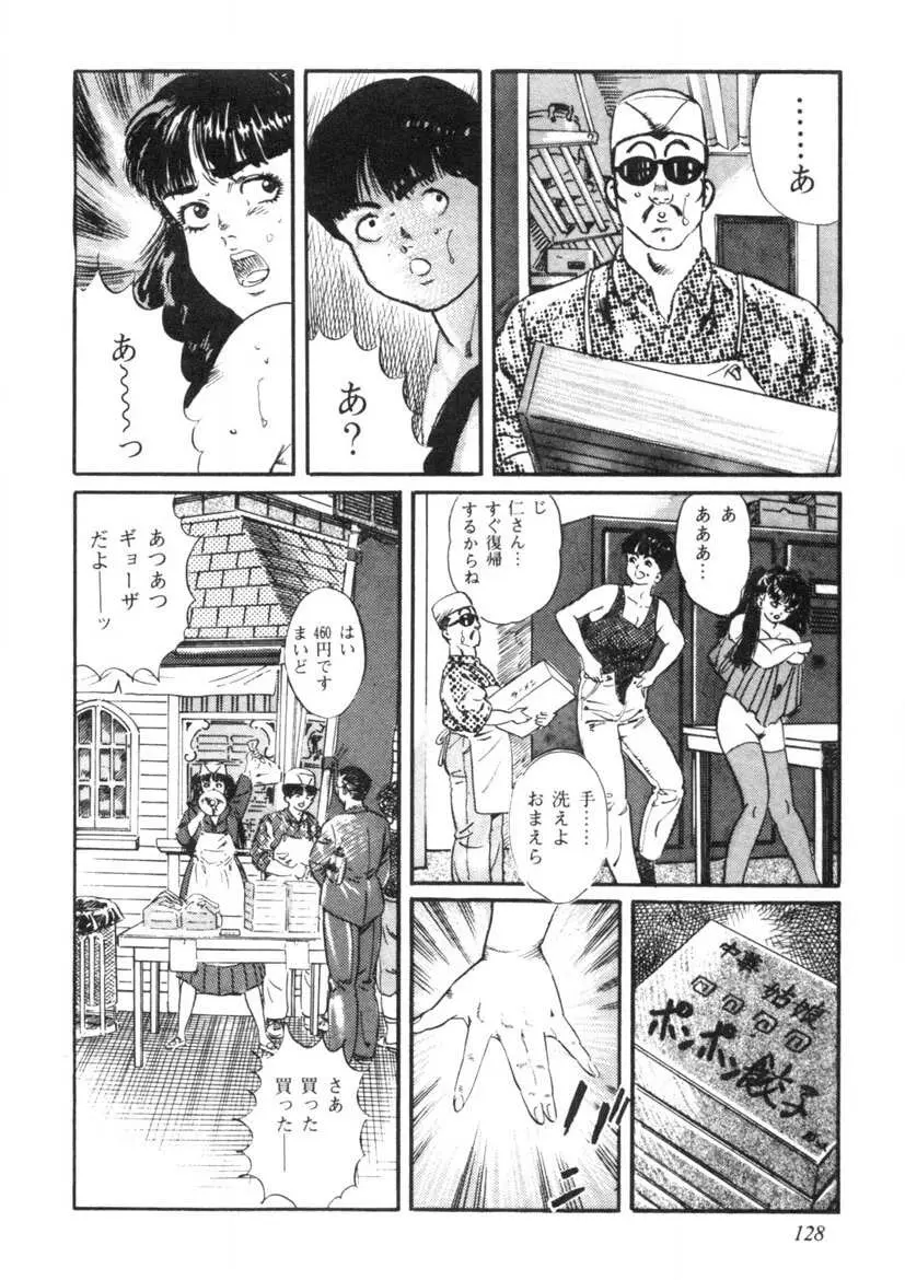 聖いちご学園 Page.129