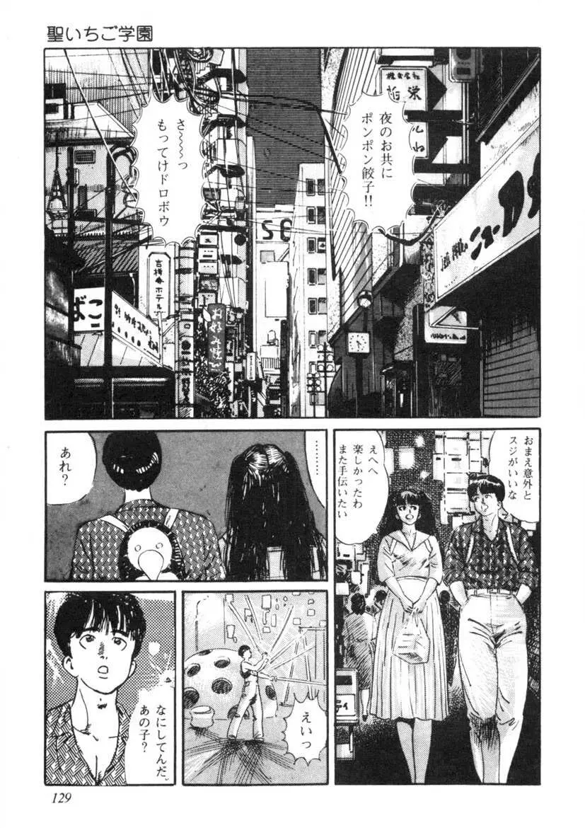 聖いちご学園 Page.130