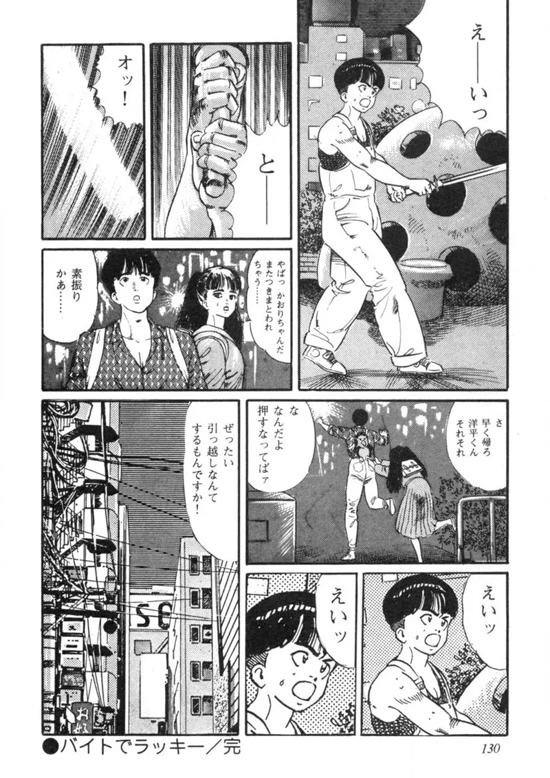 聖いちご学園 Page.131