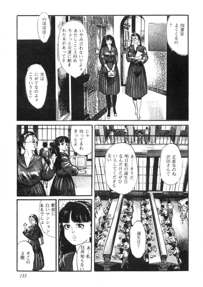 聖いちご学園 Page.134