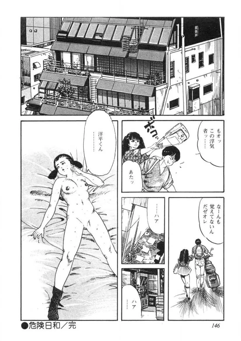 聖いちご学園 Page.147