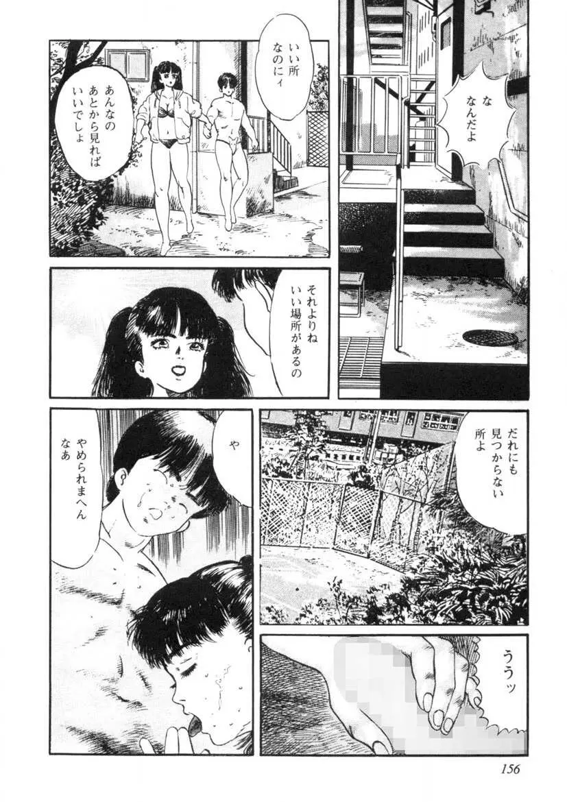 聖いちご学園 Page.157