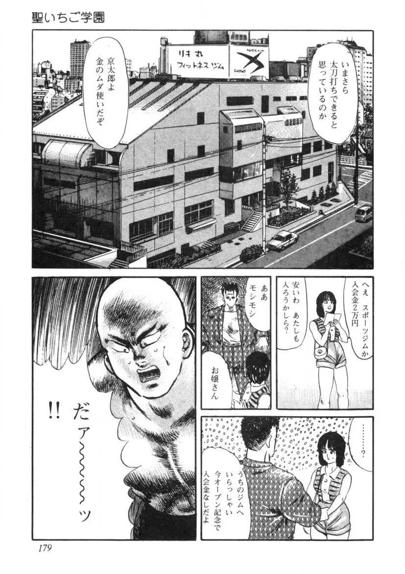 聖いちご学園 Page.180