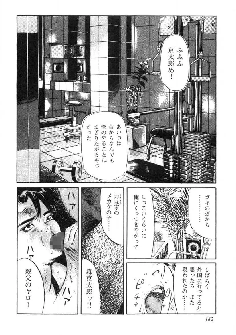 聖いちご学園 Page.183