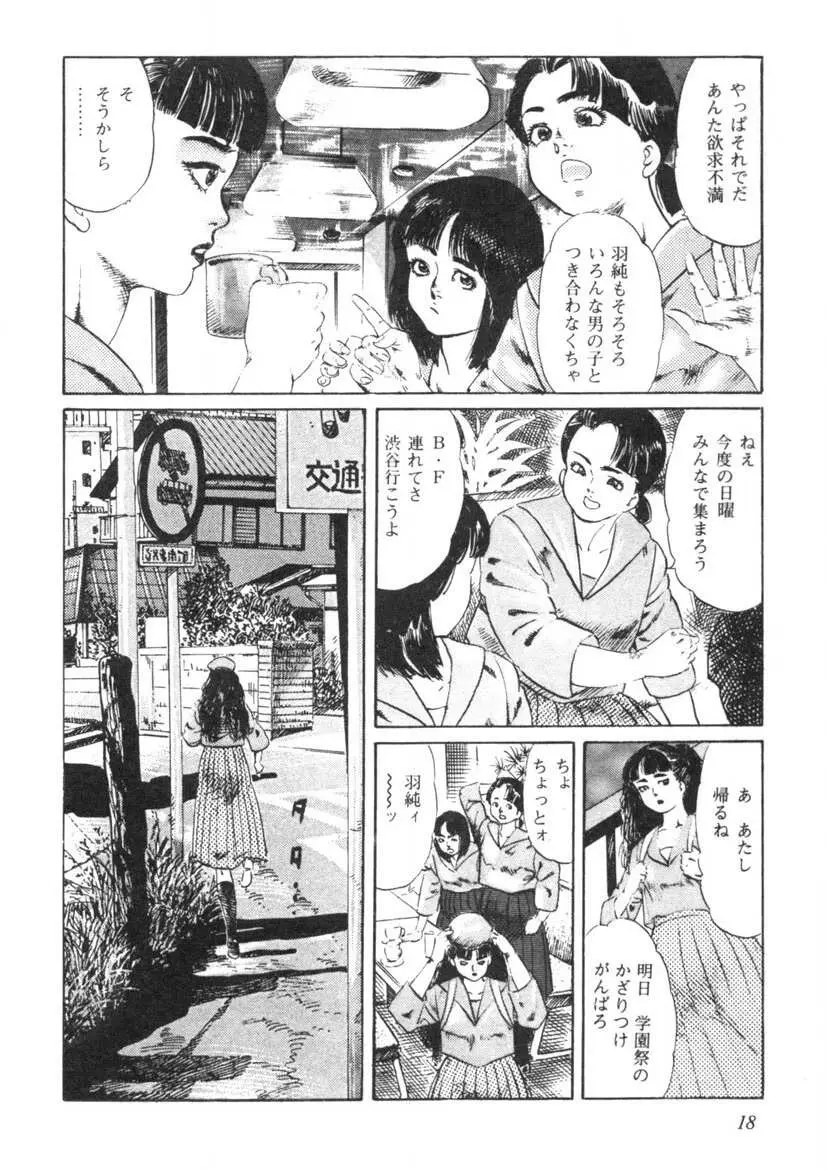 聖いちご学園 Page.19