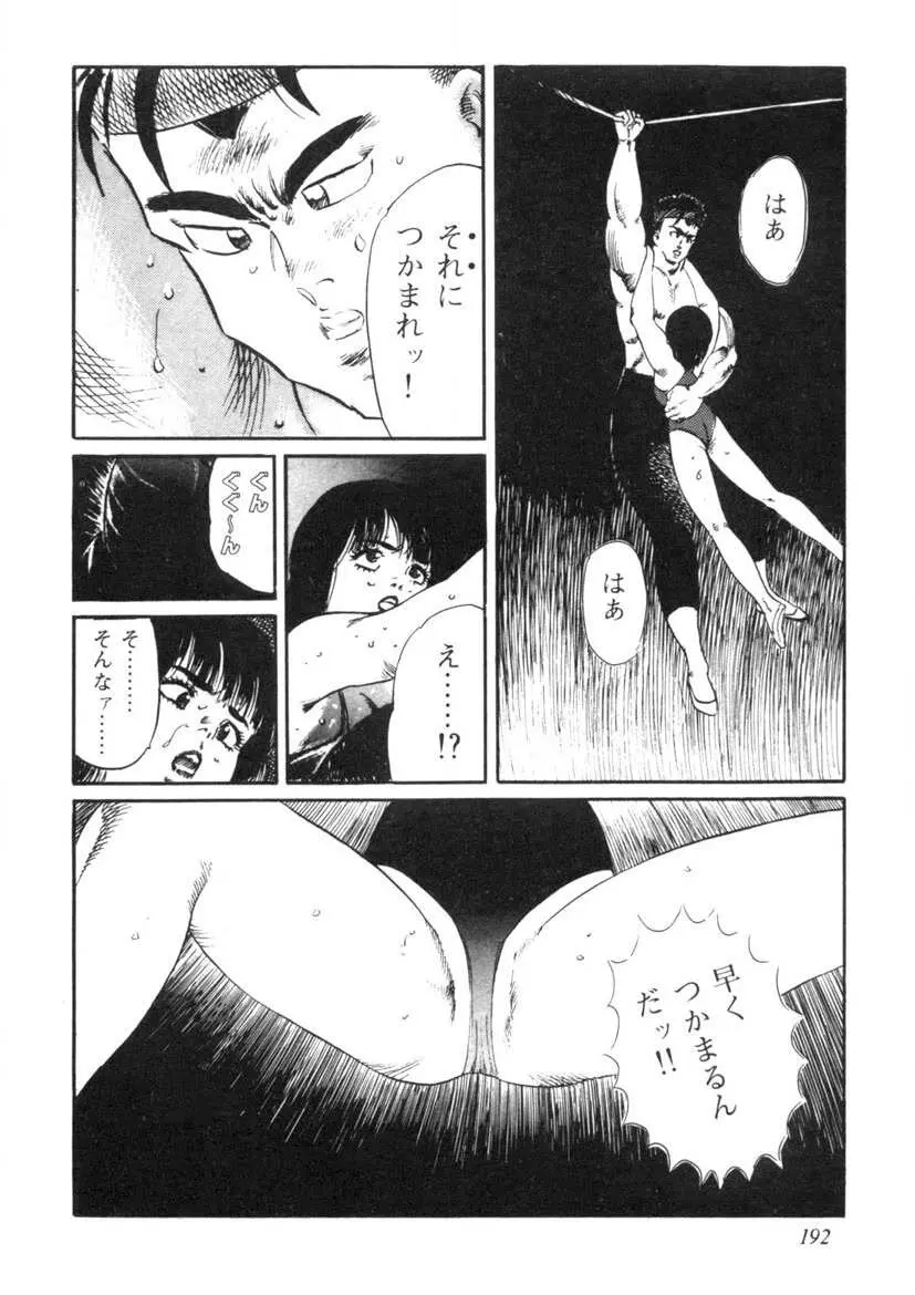 聖いちご学園 Page.193