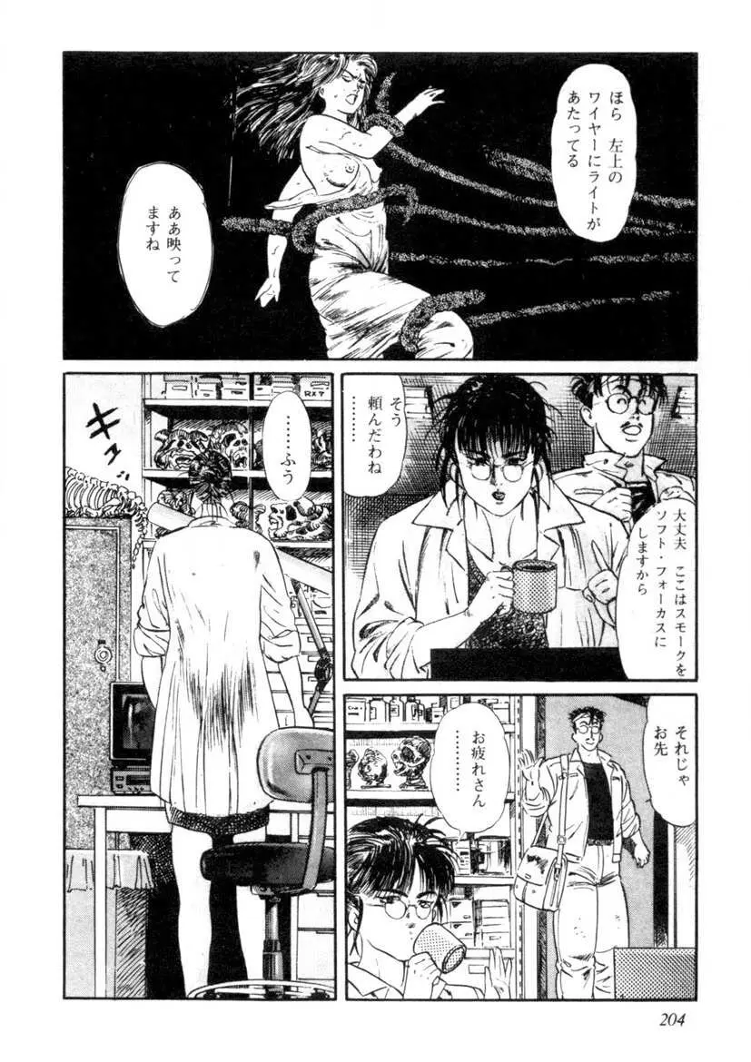 聖いちご学園 Page.205