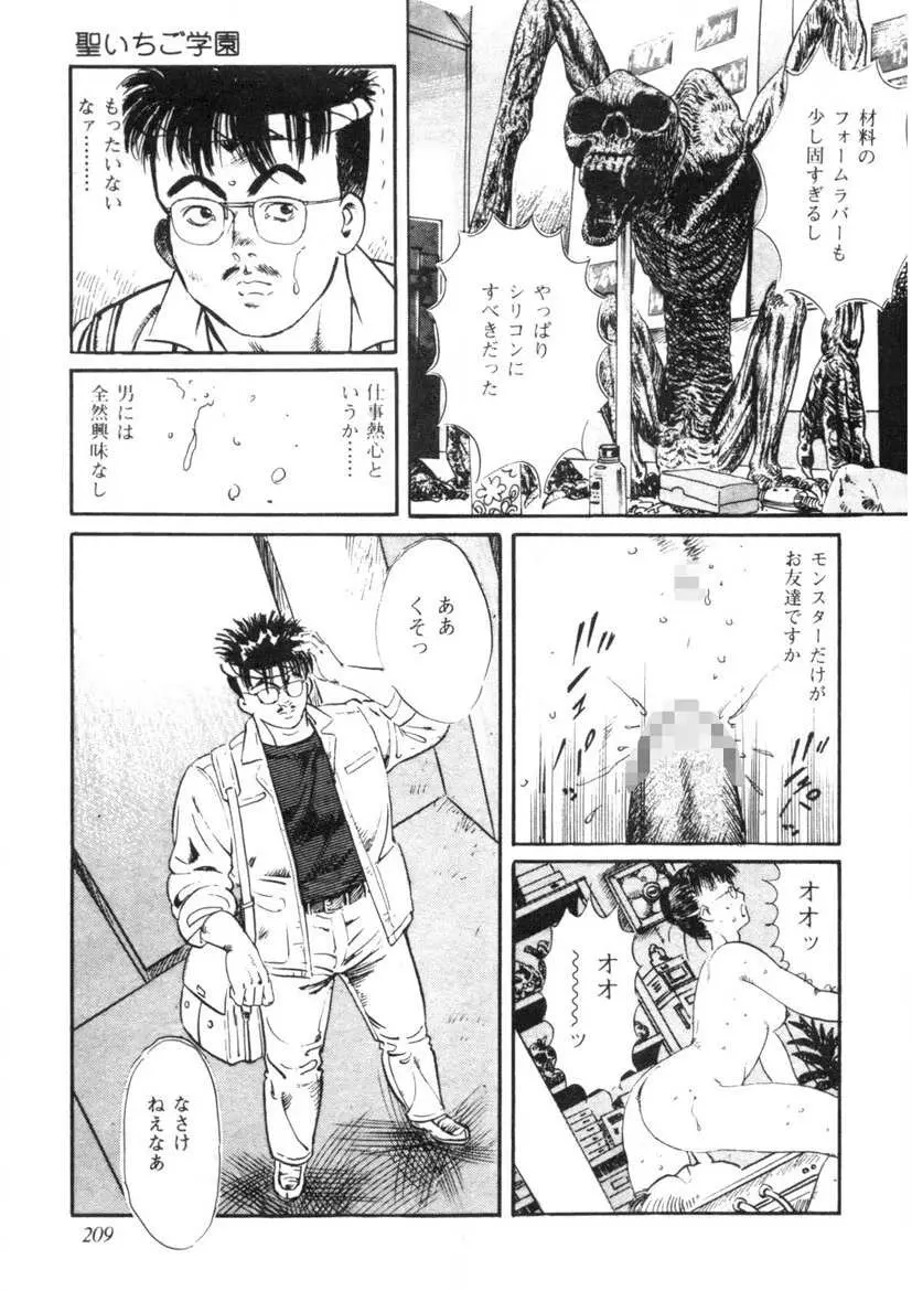 聖いちご学園 Page.210