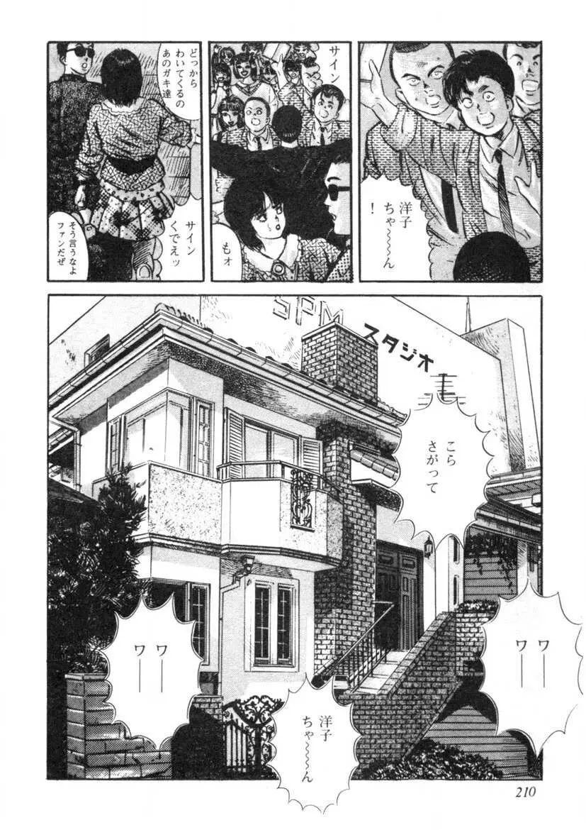 聖いちご学園 Page.211