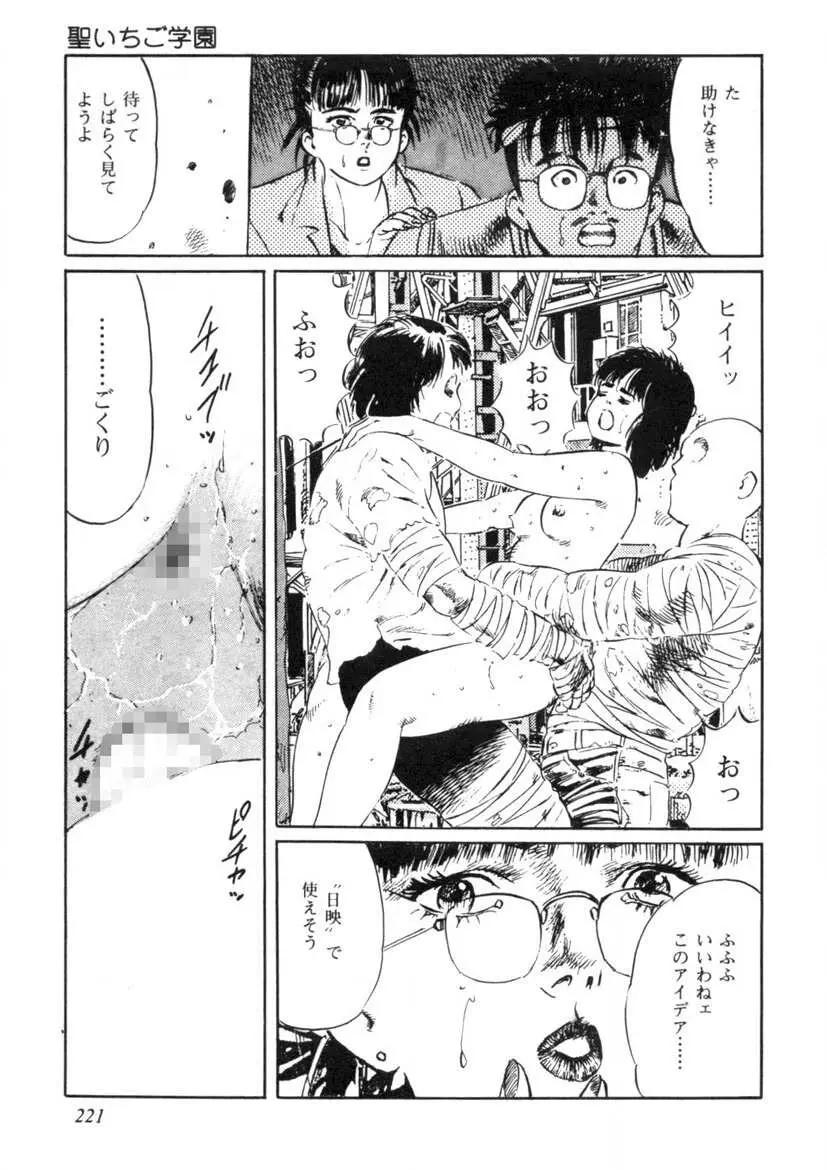 聖いちご学園 Page.222