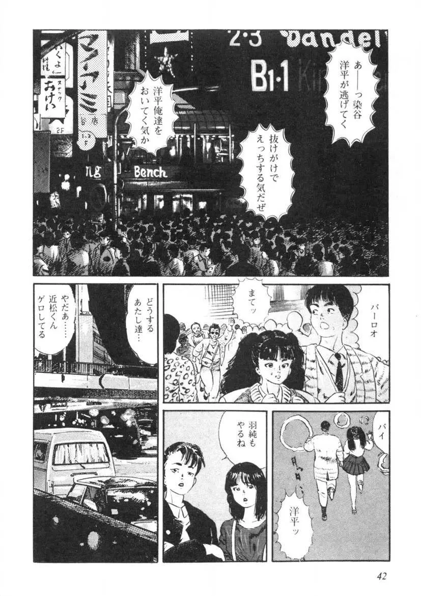 聖いちご学園 Page.43