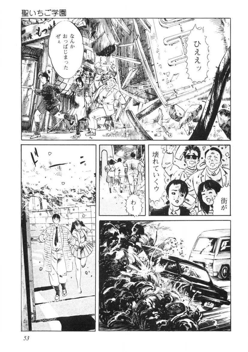 聖いちご学園 Page.54