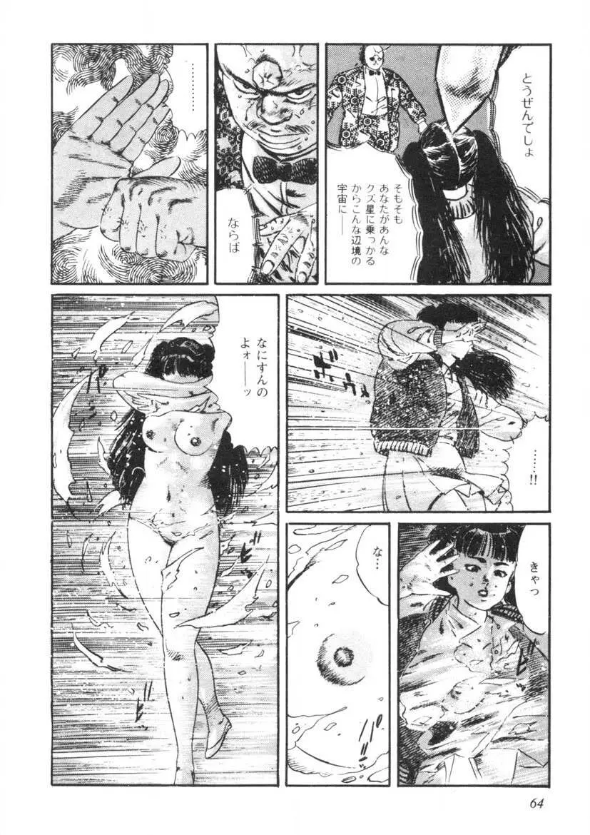 聖いちご学園 Page.65