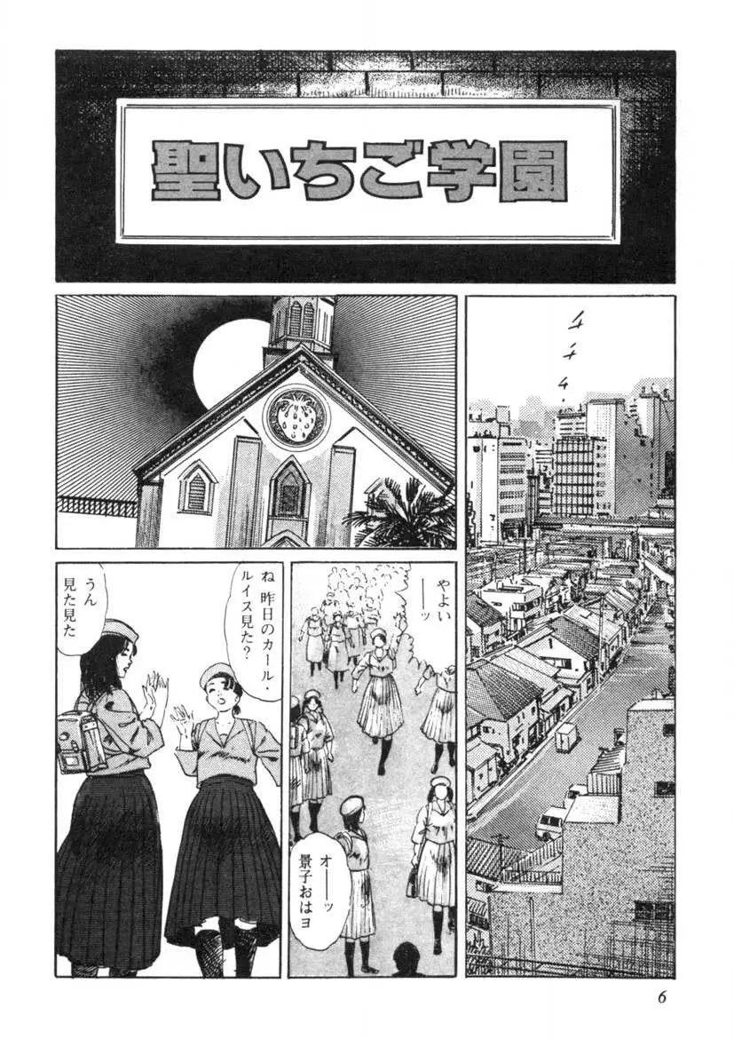 聖いちご学園 Page.7