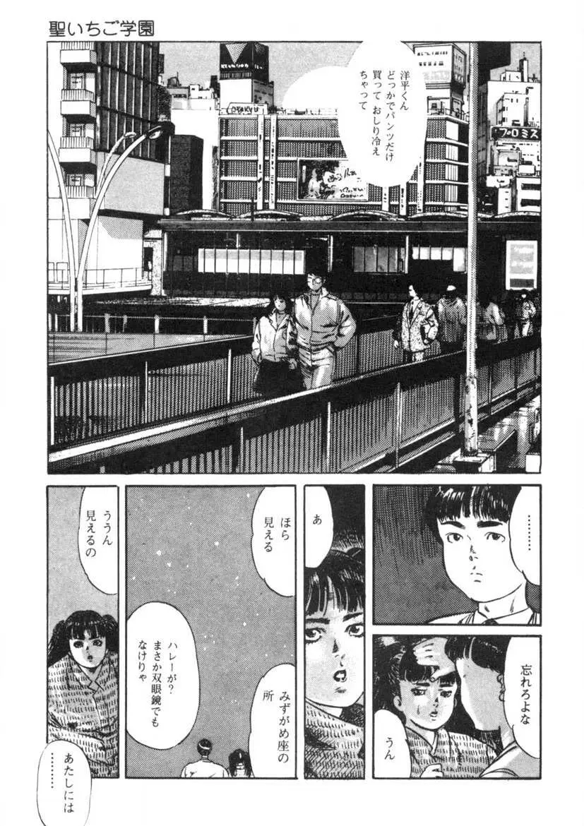 聖いちご学園 Page.70