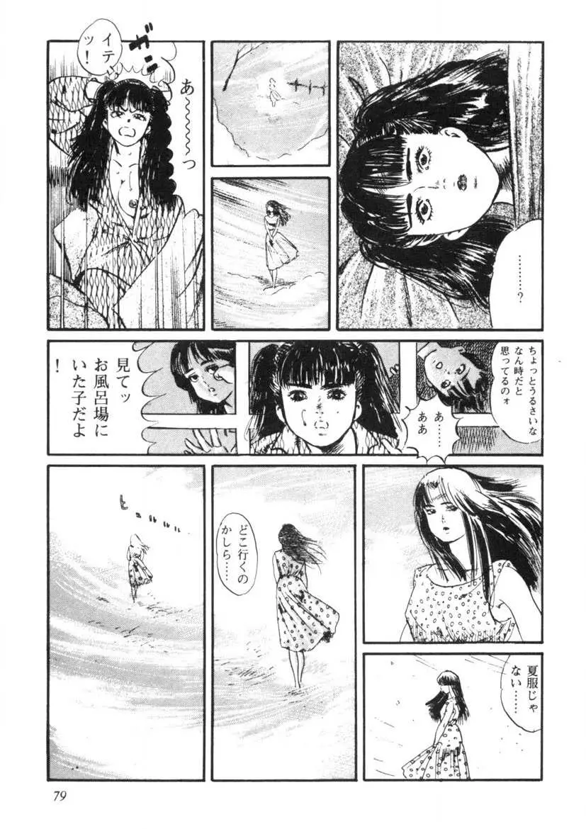 聖いちご学園 Page.80