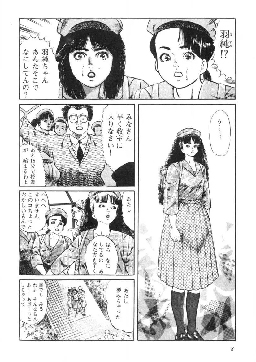 聖いちご学園 Page.9