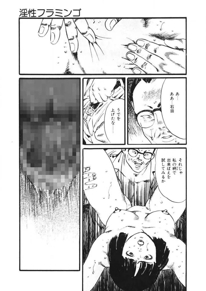くちびる女高生 Page.102