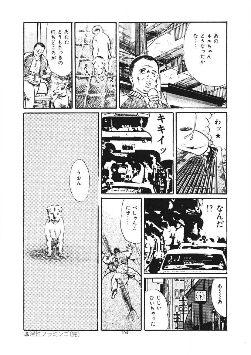 くちびる女高生 Page.105