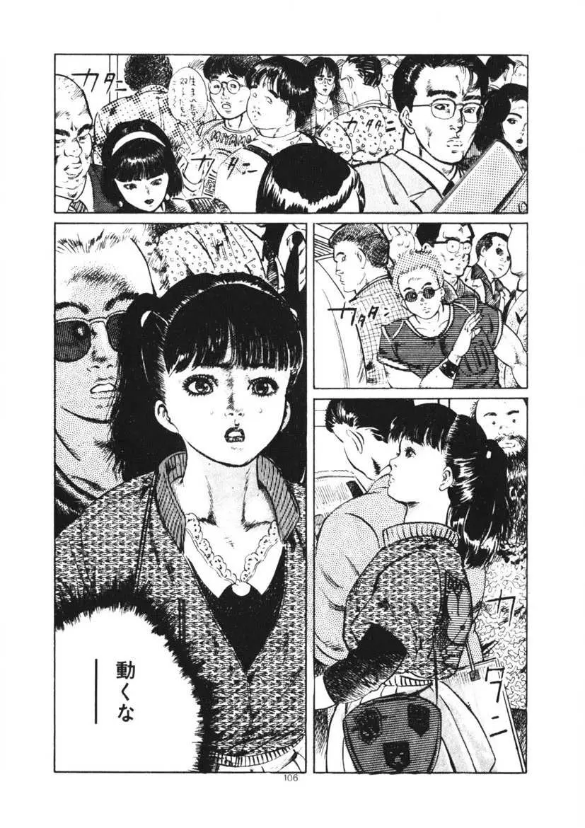 くちびる女高生 Page.107