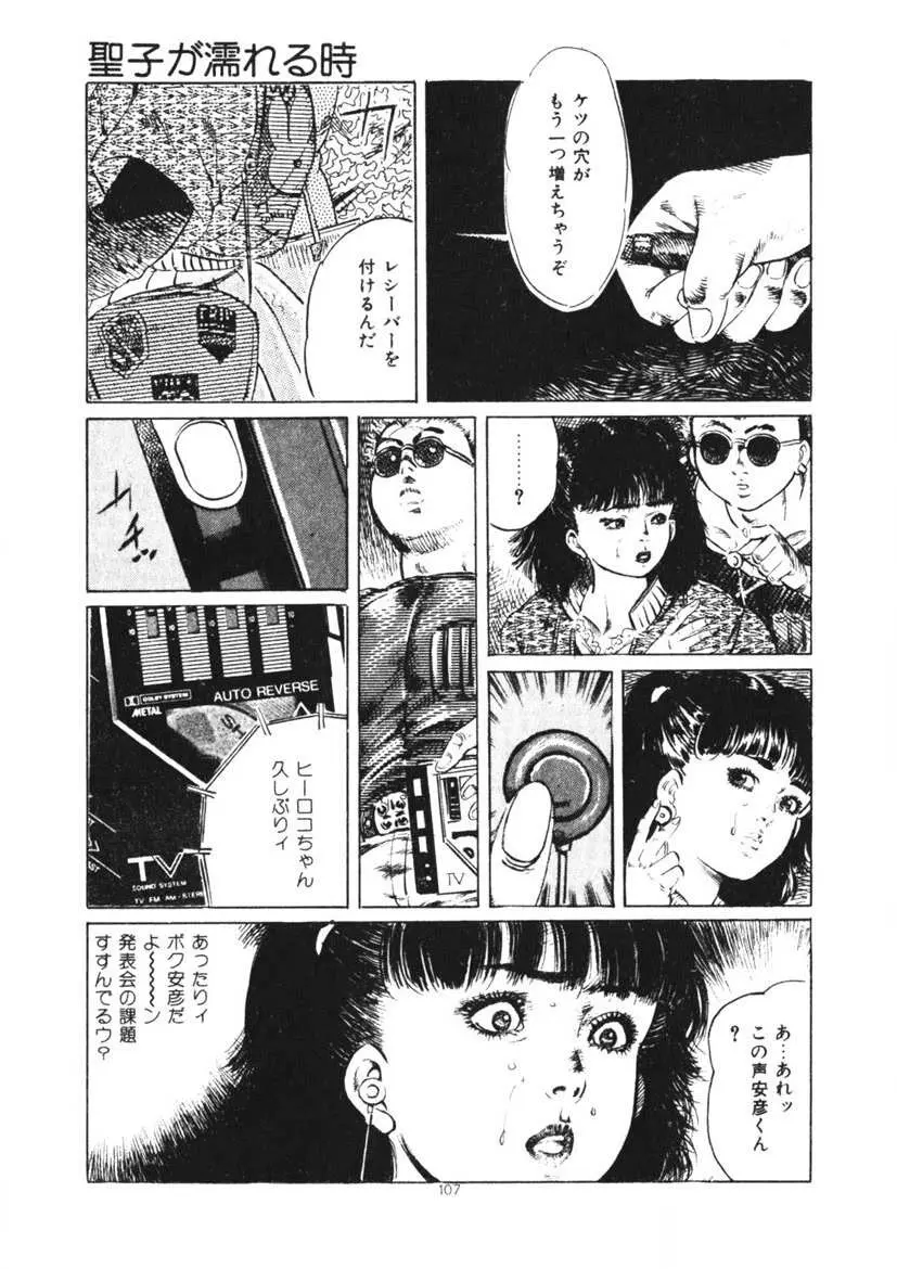 くちびる女高生 Page.108