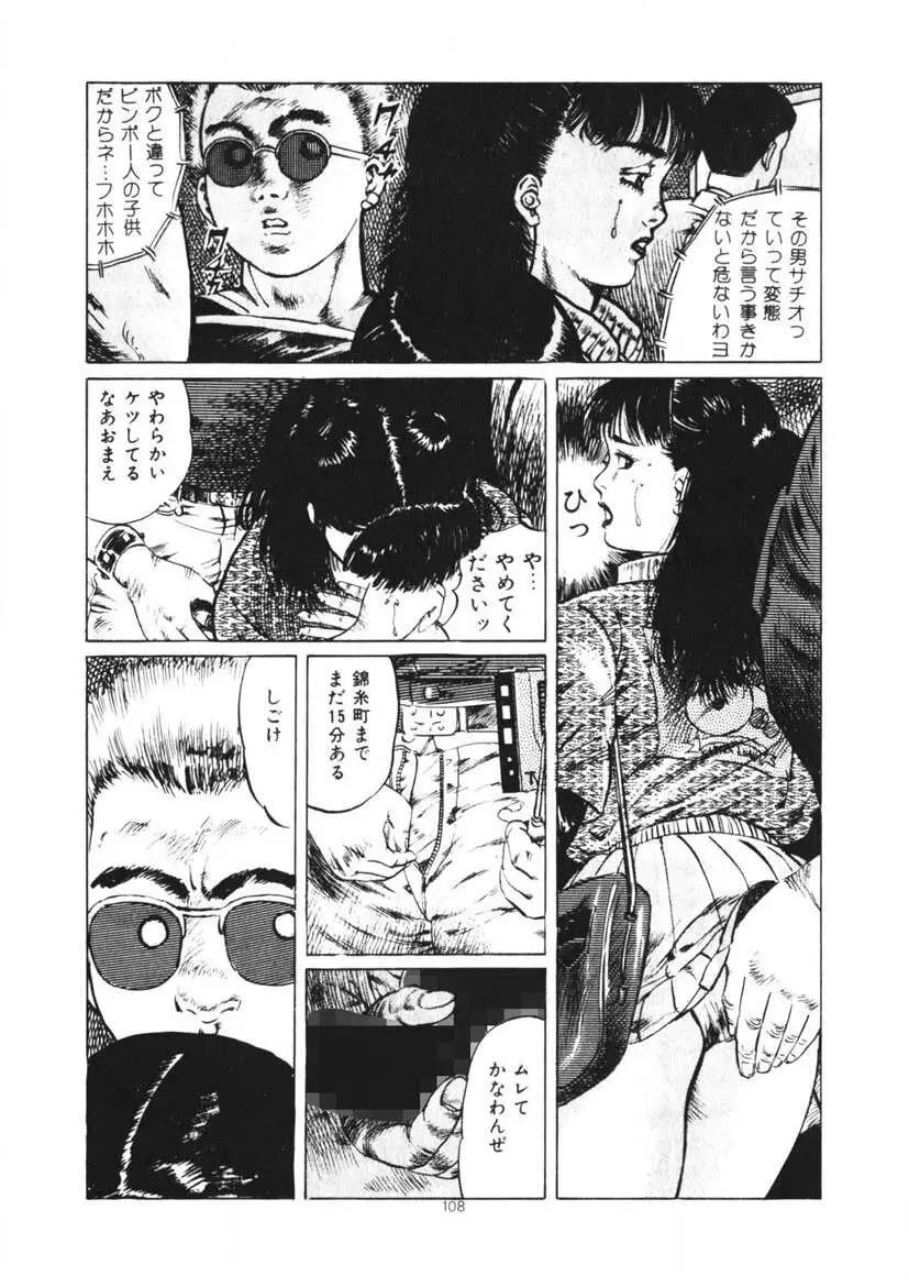 くちびる女高生 Page.109