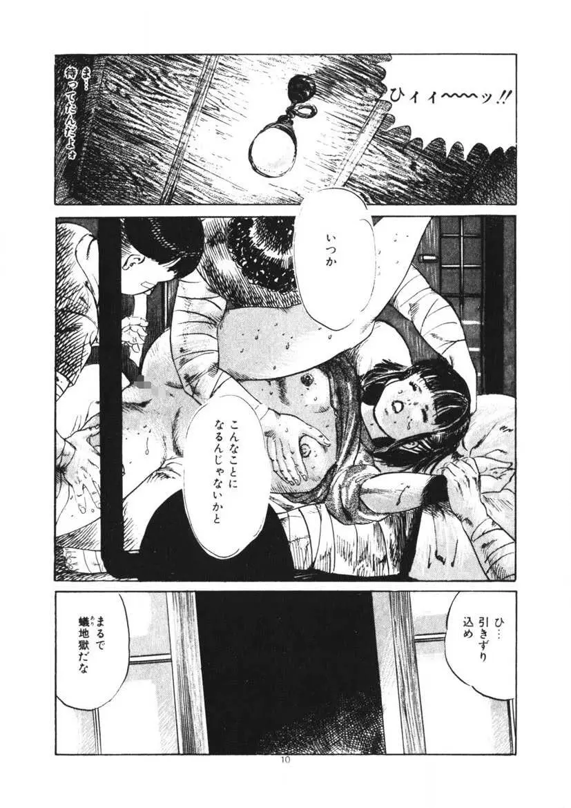 くちびる女高生 Page.11