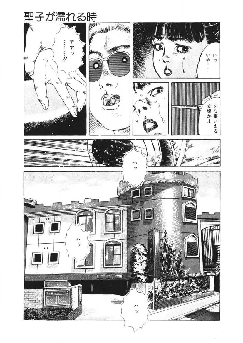 くちびる女高生 Page.110