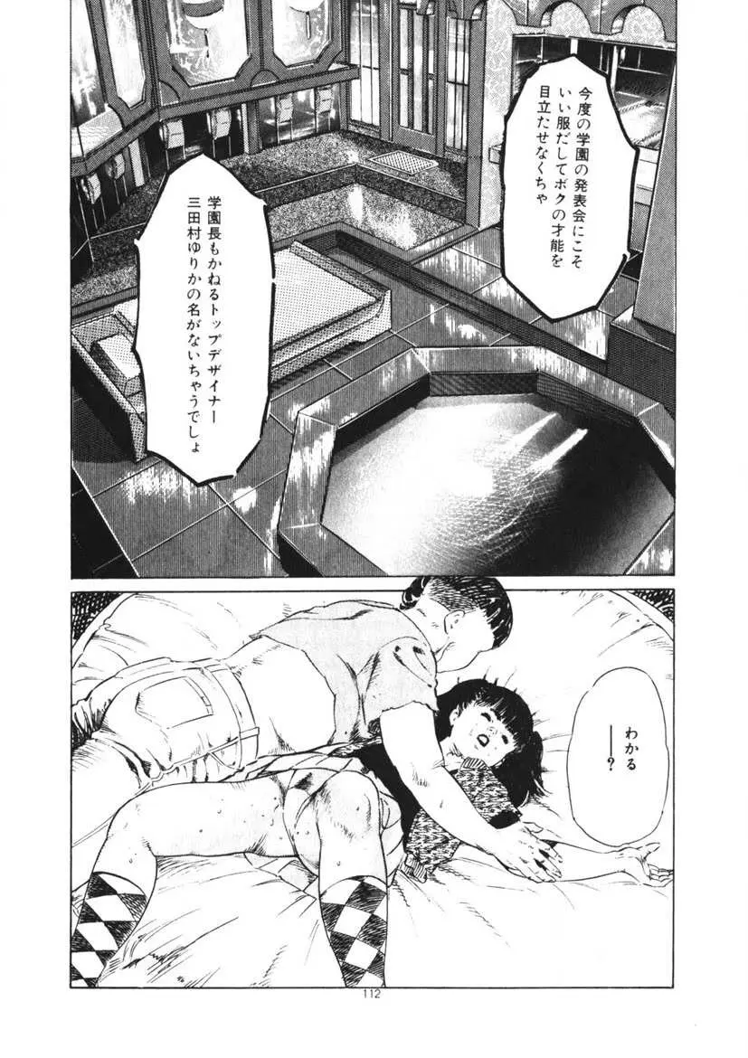 くちびる女高生 Page.113