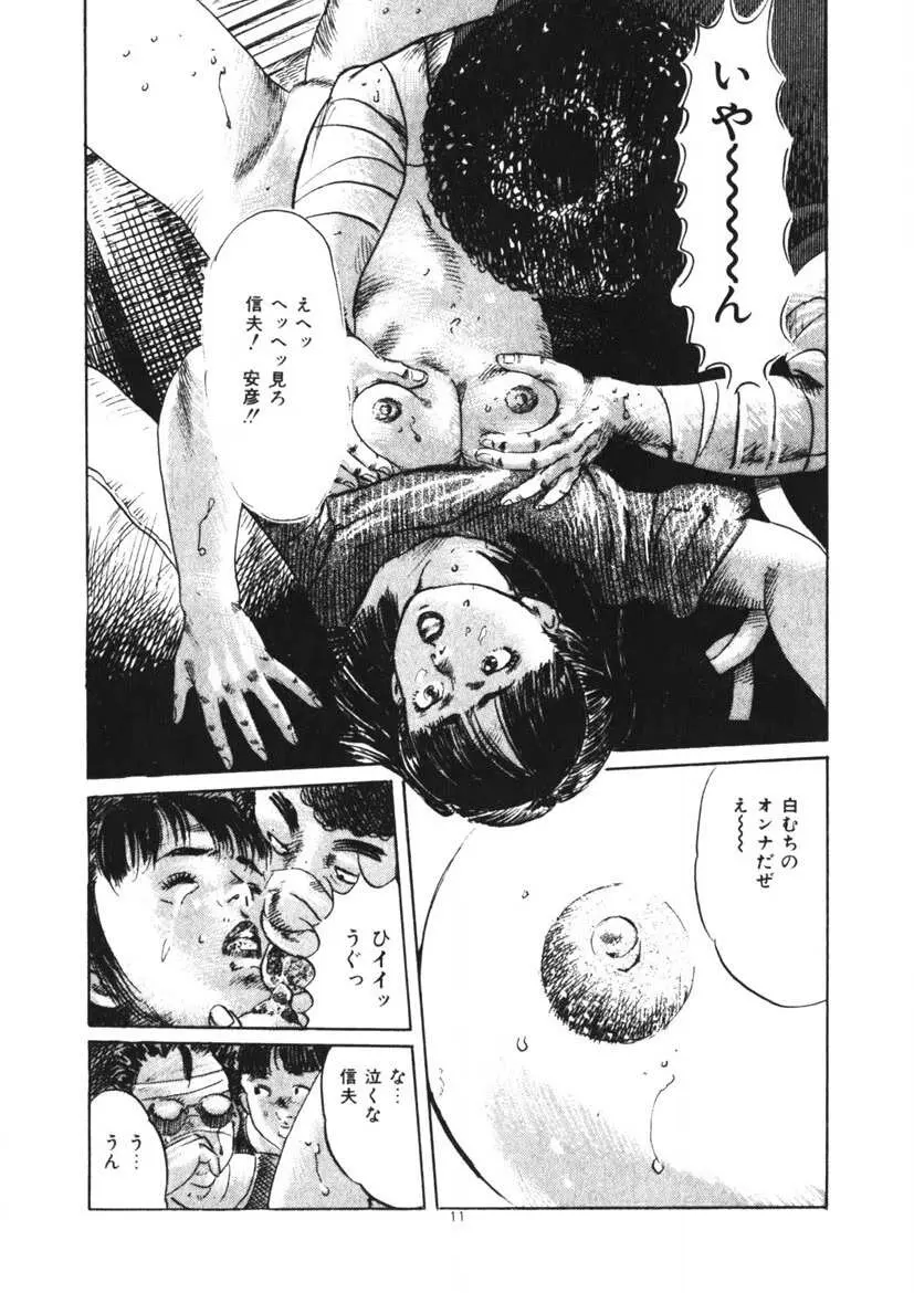 くちびる女高生 Page.12