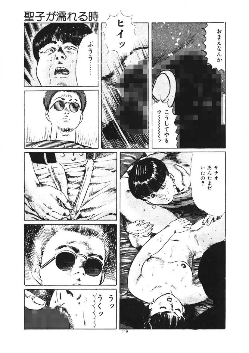 くちびる女高生 Page.120